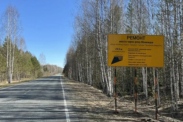 В Кировской области начался ремонт моста через реку Мамокшу