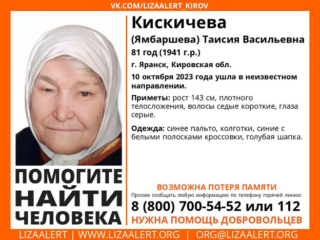 В Яранске пропала 81-летняя Таисия Кискичева