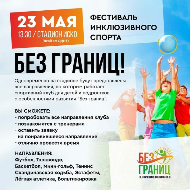 В Кирове состоится детский фестиваль инклюзивного спорта