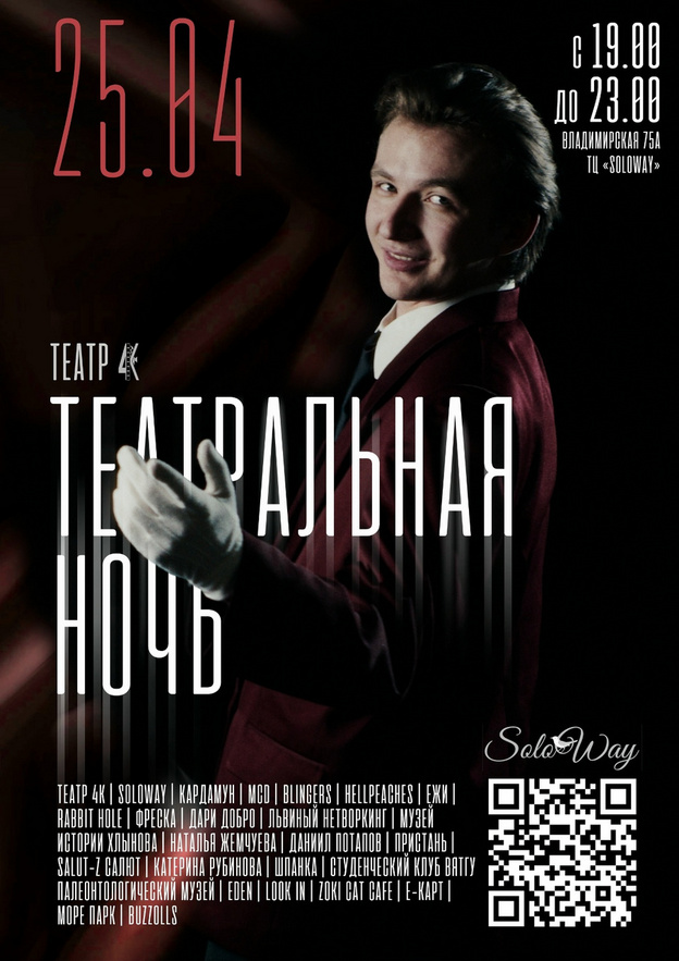 Куда сходить в Кирове в выходные 25 и 26 апреля?