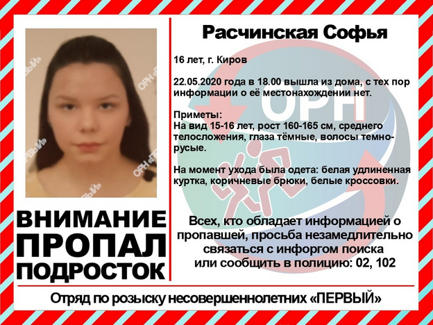 В Кировской области пропали две девочки-подростка