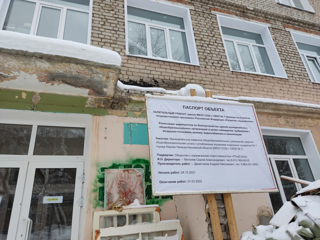 Ремонт школы № 7 в Кирово-Чепецке планируют завершить 31 марта