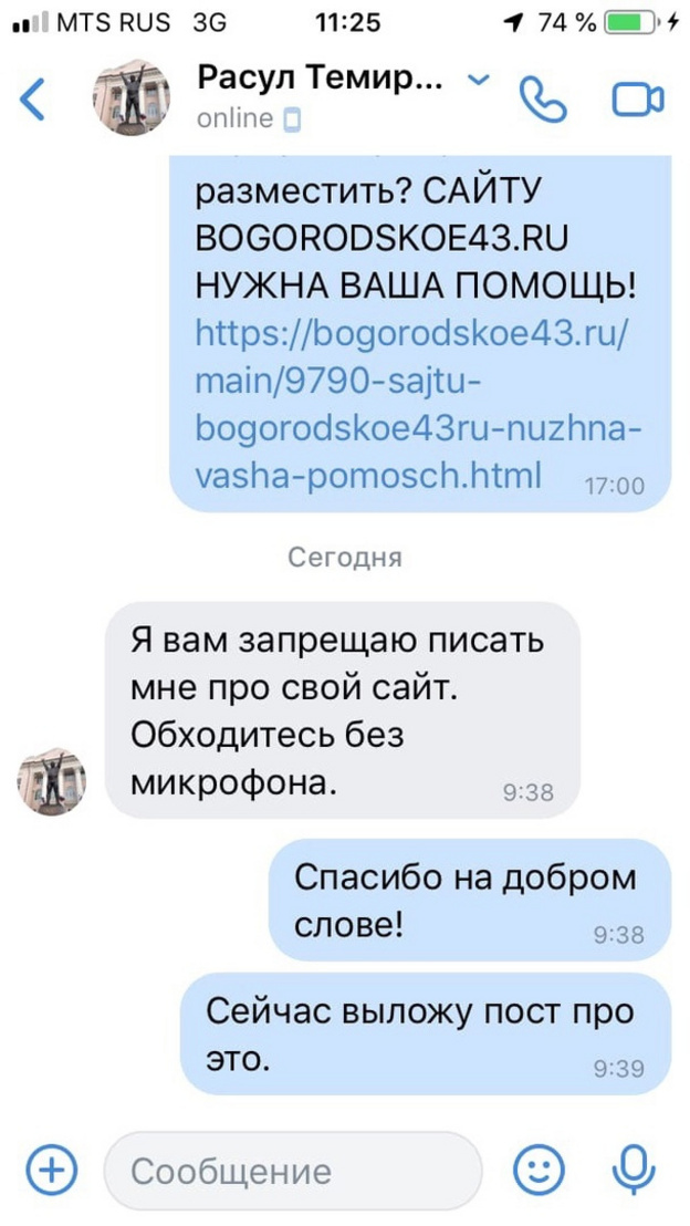 «Я запрещаю вам писать про свой сайт». Журналист из Богородска попросил помощи у Марии Бутиной и получил отказ