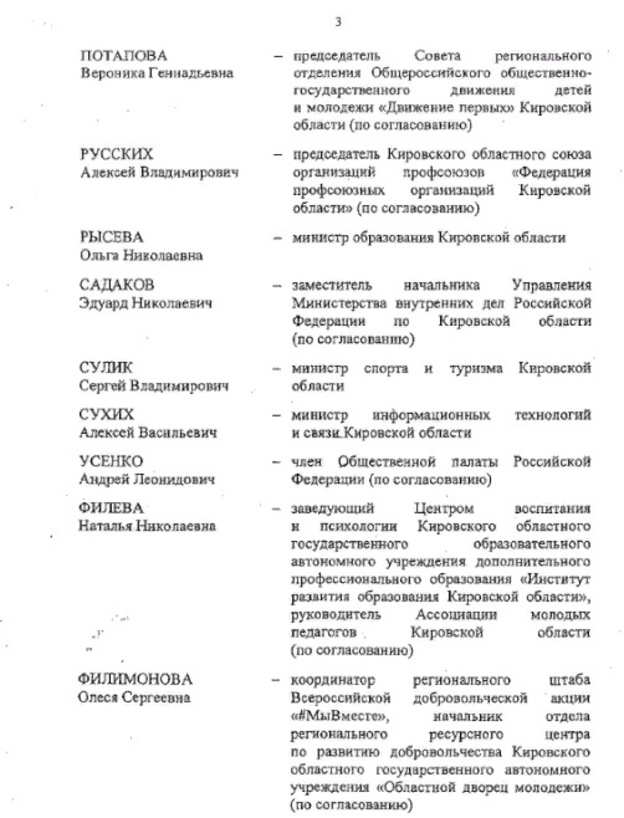 В Кировской области создали оргкомитет по проведению Года семьи