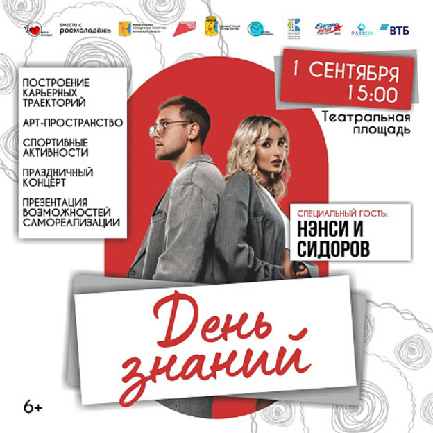 1 сентября на Театральной площади выступит группа «Нэнси и Сидоров»