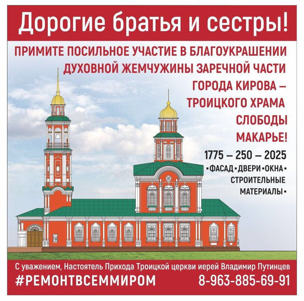 Кировчан просят помочь в ремонте храма в Макарье
