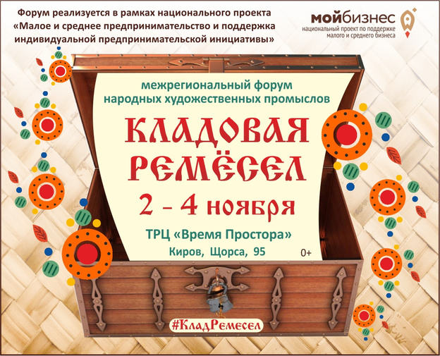 Ярмарка, мастер-классы и народные песни: кировчан приглашают на форум «Кладовая ремёсел»
