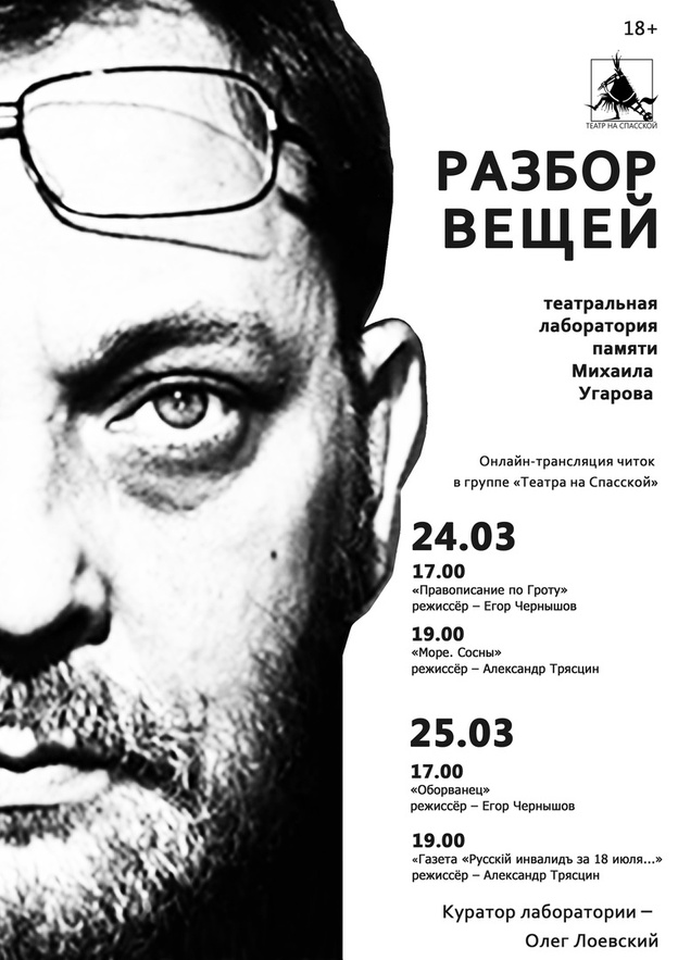 «Театр на Спасской» переносит читки в онлайн