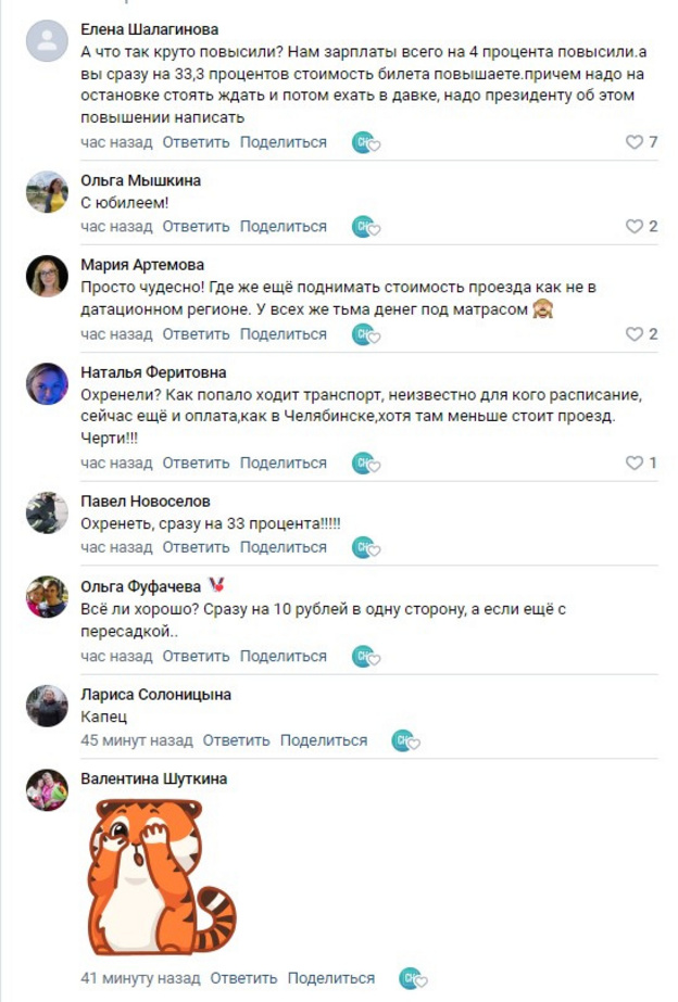 «С юбилеем!» Кировчане отреагировали на информацию о повышении тарифа на проезд