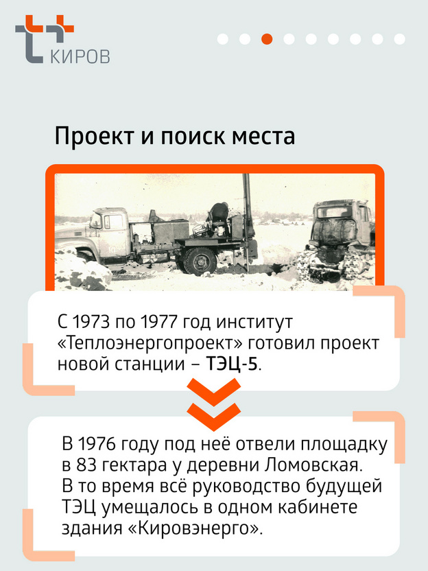 ТЭЦ-5: 45 лет в строю