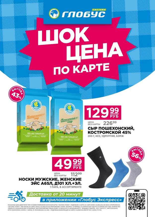 В супермаркетах «Система Глобус» новая акция!