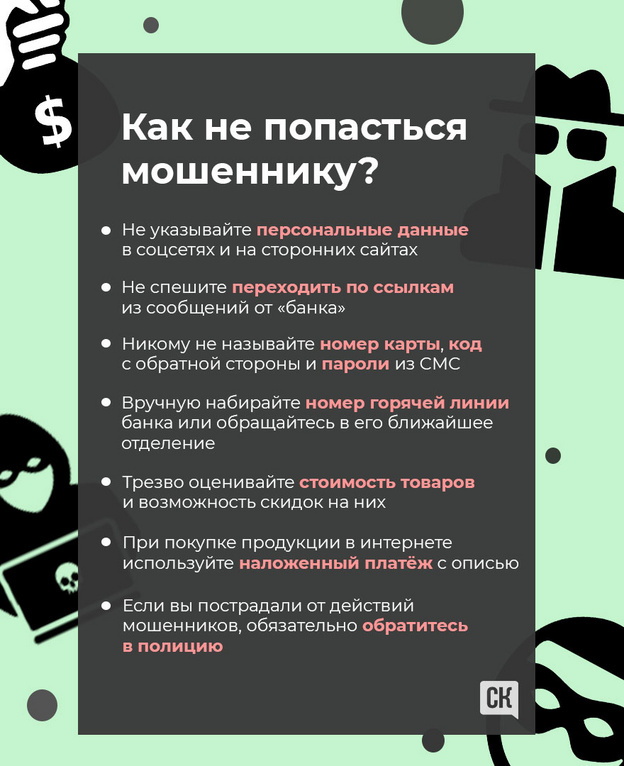 «Как это могло произойти с человеком, который пишет об этом новости?» Почему мы отдаём деньги дистанционным мошенникам