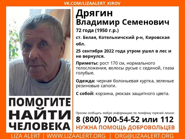 В Котельничском районе разыскивают 72-летнего мужчину