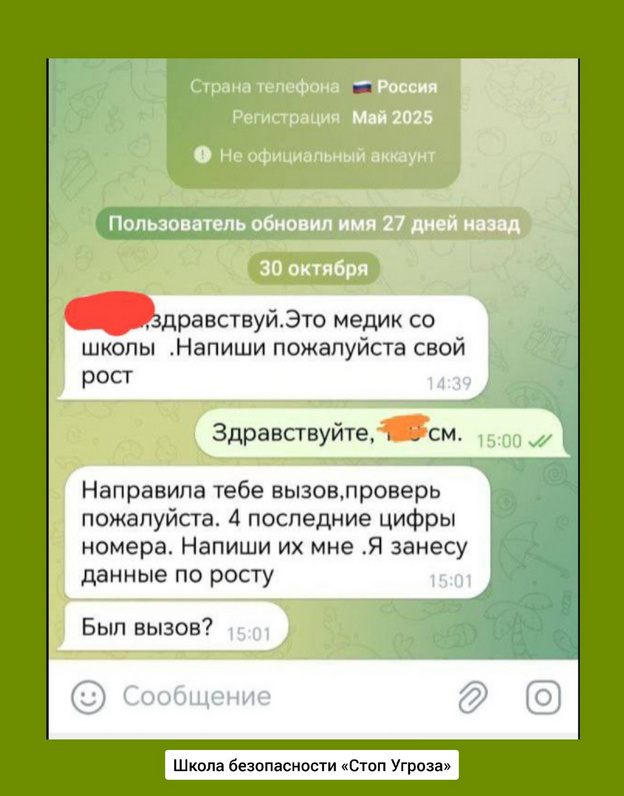 «Школьный медик» в соцсетях оказался мошенником