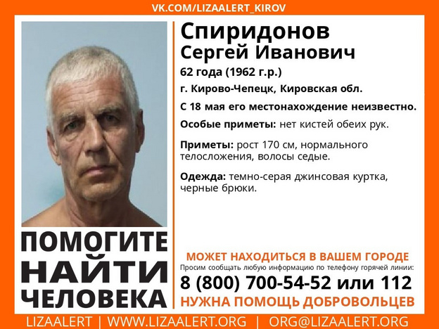 В Кирово-Чепецке пропал 62-летний мужчина без кистей рук
