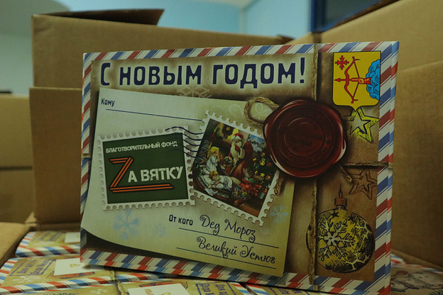 Для детей участников спецоперации из Кировской области закупили сладкие подарки