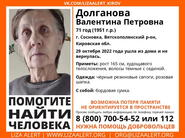 В Вятскополянском районе ищут 71-летнюю пенсионерку с провалами в памяти