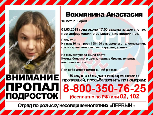 К поискам пропавших девушек в Кировской области подключились следователи