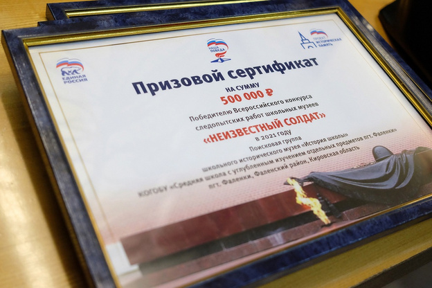 Поисковый отряд школьного музея из Фалёнок выиграл полмиллиона рублей во всероссийском конкурсе
