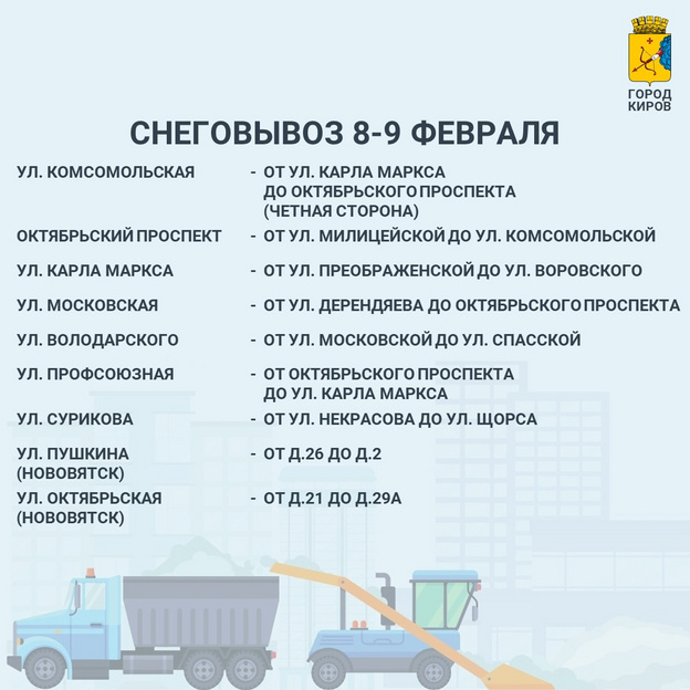 Театральная площадь, Спасская, Сурикова: список мест, откуда вывезут снег 8-9 февраля