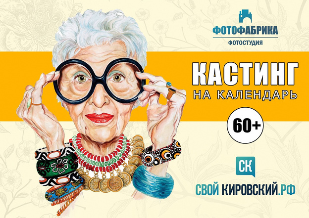 В Кирове ищут очаровательных бабушек для участия в фотопроекте