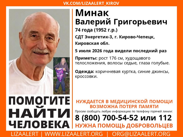В Кирово-Чепецке ищут 74-летнего мужчину с потерей памяти