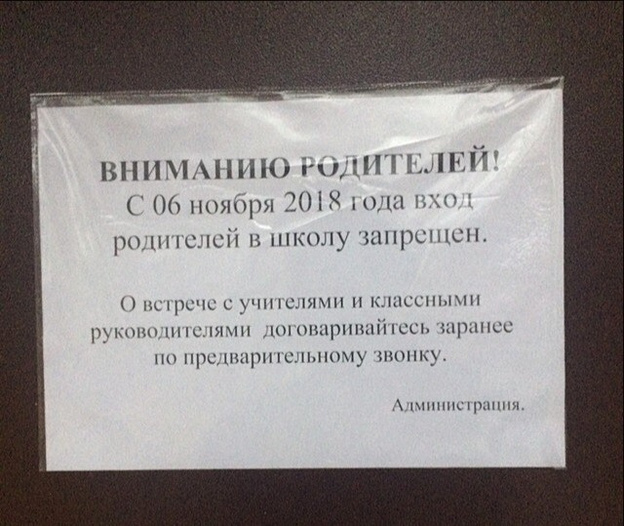 В кировской школе запретили вход для родителей