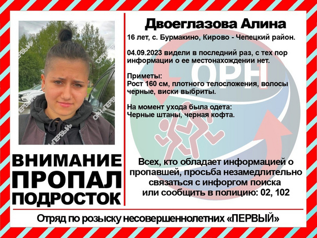 В Кирово-Чепецком районе пропали два подростка из посёлка Бурмакино