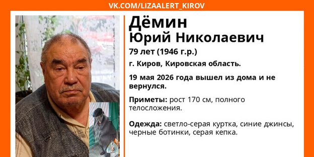 В Кирове ищут пожилого мужчину, который пропал во вторник