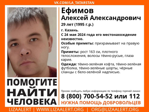 В Кировской области разыскивают 29-летнего Алексея Ефимова