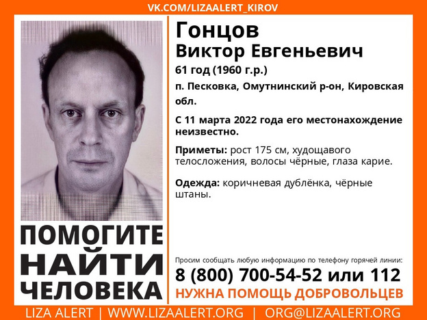 В Омутнинском районе почти неделю ведутся поиски 61-летнего мужчины