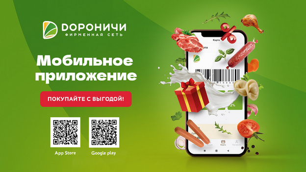 Фирменная сеть магазинов «Дороничи» запустила своё мобильное приложение