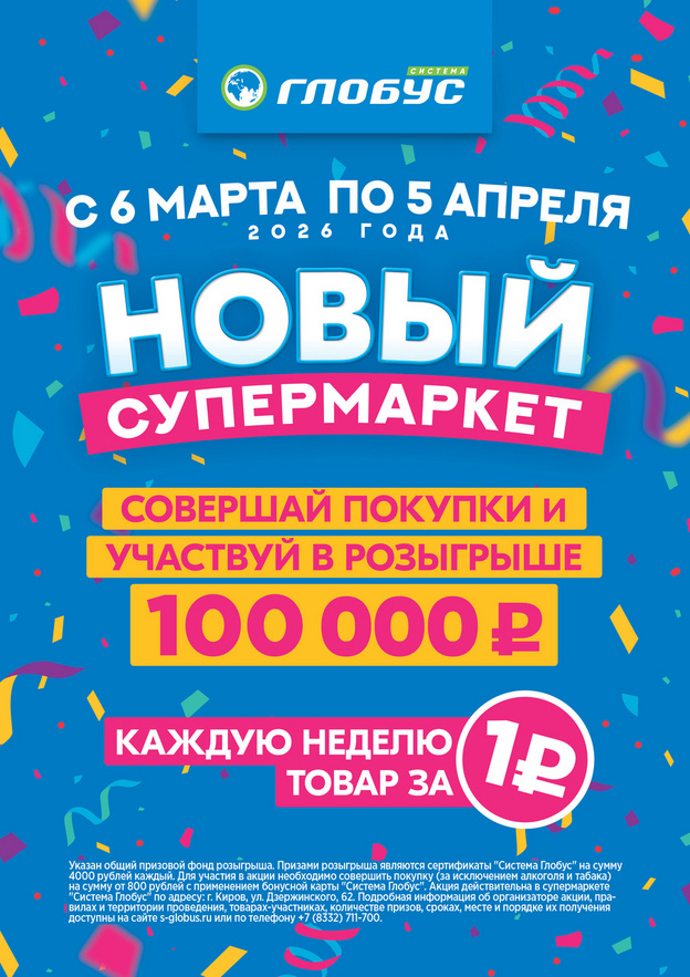 На Дзержинского открылся обновлённый супермаркет «Система Глобус»