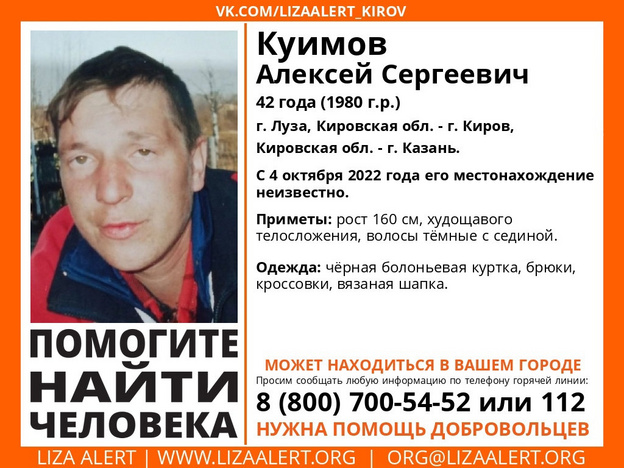 В Кировской области почти месяц разыскивают 42-летнего мужчину