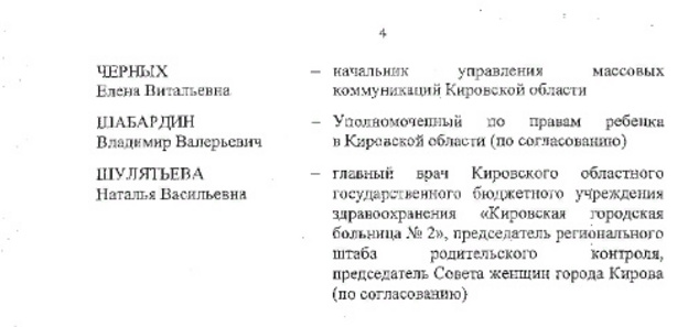 В Кировской области создали оргкомитет по проведению Года семьи