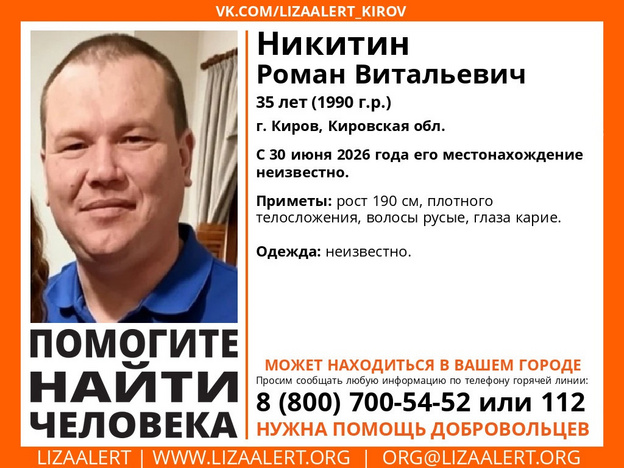 В Кировской области пропал 35-летний мужчина