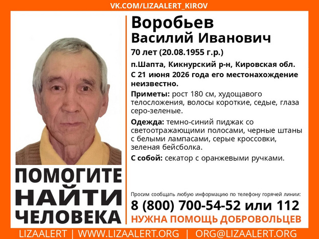В Кировской области ищут 70-летнего мужчину