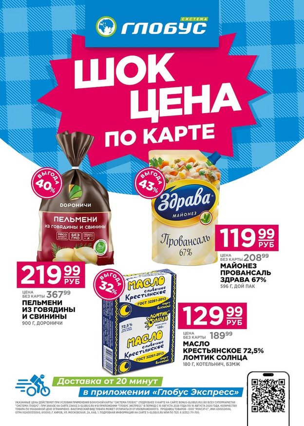 В супермаркетах «Система Глобус» новая акция!