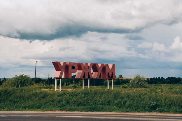 Вид на Уржум с Отрясовской горы в последний день весны. Фоторепортаж