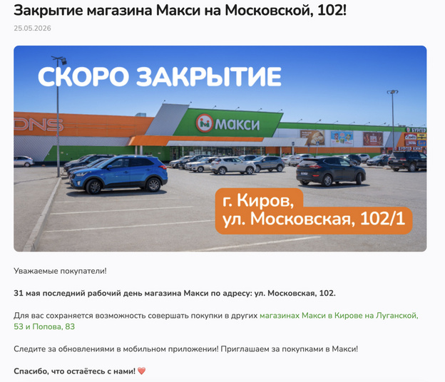 В Кирове закрылся магазин «Макси»