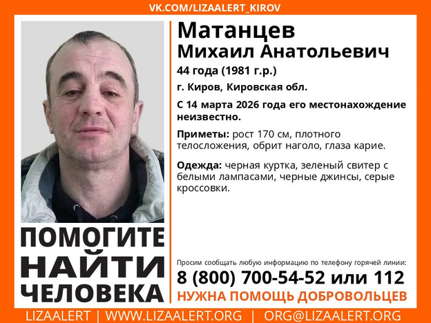 В Кирове пропал 44-летний мужчина