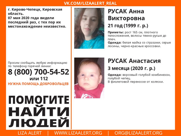 В Кирово-Чепецке пропала девушка с трёхмесячной дочерью