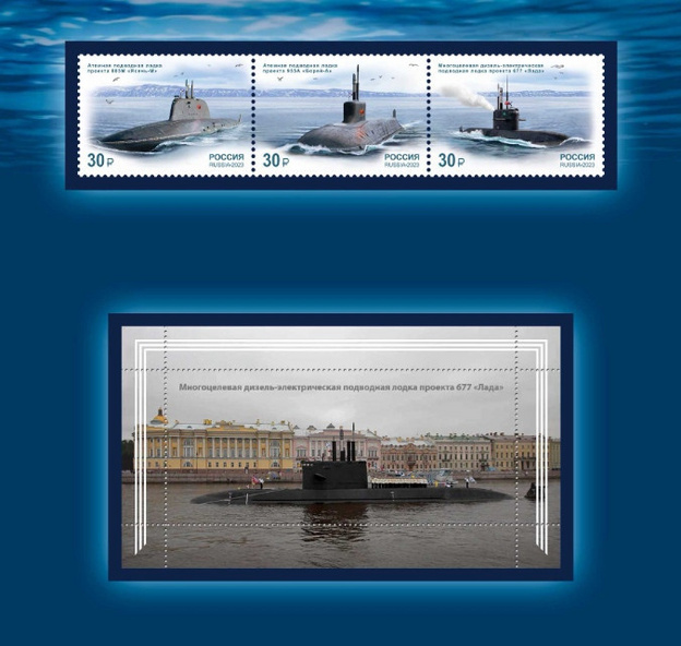 «Почта России» выпустила марки, посвящённые новейшим российским подводным лодкам