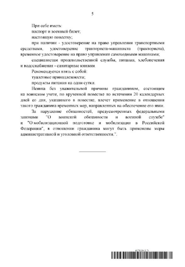 Правительство утвердило форму повестки для мобилизации