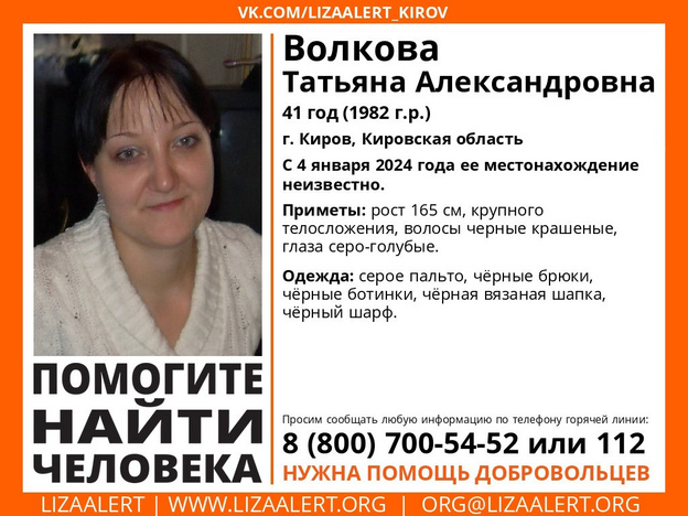 В Кирове третий день не могут найти 41-летнюю Татьяну Волкову