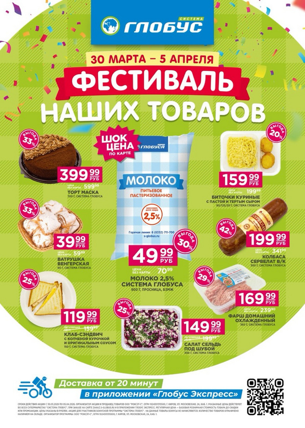 Фестиваль продуктов в «Глобусе»: качественные продукты по выгодным ценам