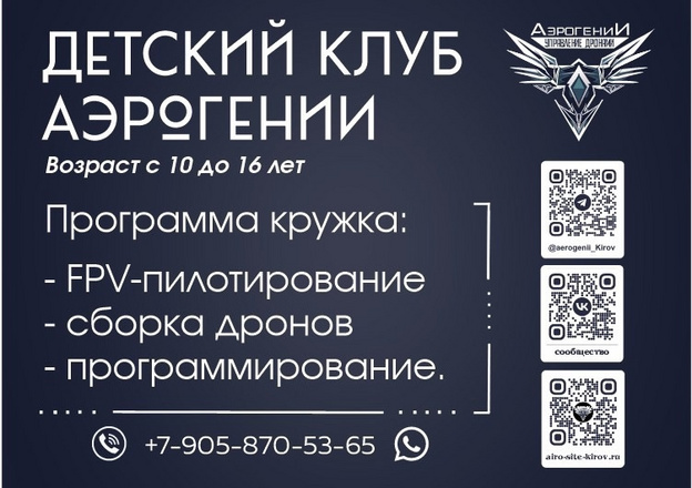 «В любой отрасли экономики нужны БПЛА». Интервью с директором школы «Аэрогении» Виталием Оруджовым