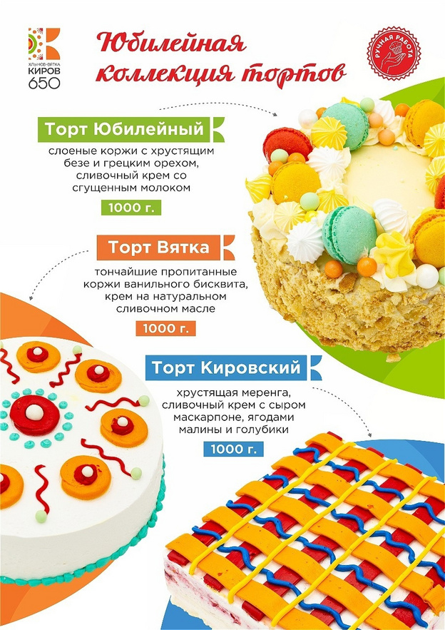 В продаже вновь появились юбилейные торты от пекарни «Система Глобус»