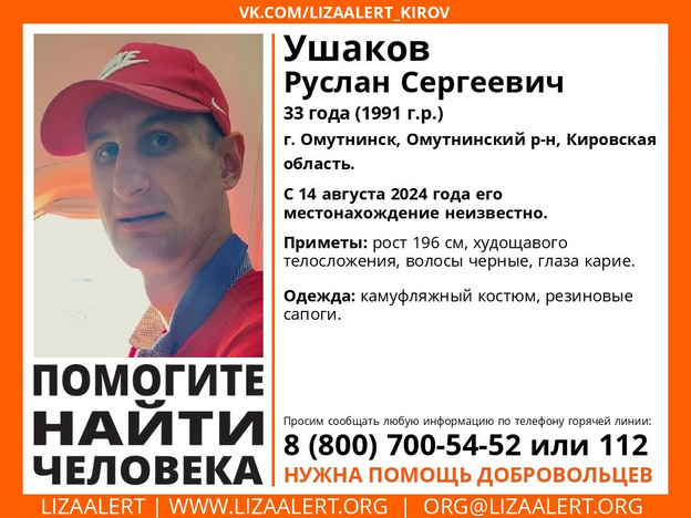 В Омутнинске пропал 33-летний Руслан Ушаков