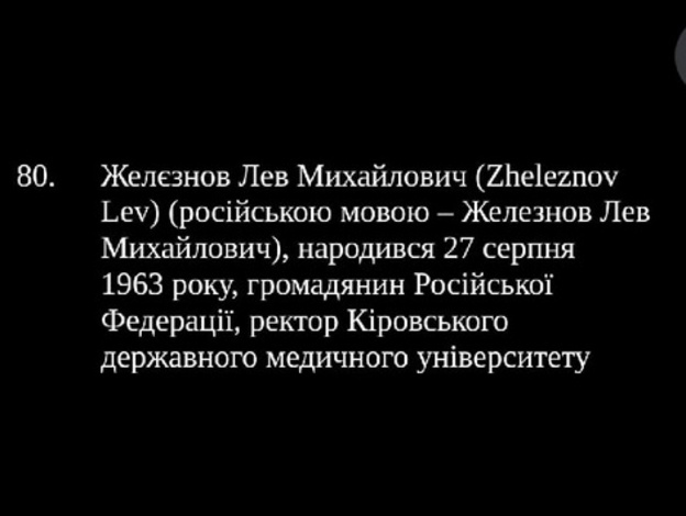 Президент Украины Владимир Зеленский ввёл санкции против ректоров вузов Кирова